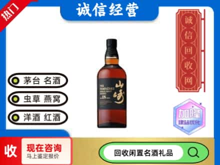 兴安回收山崎洋酒