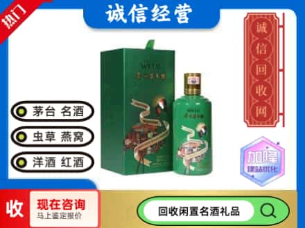 兴安回收茅台酒走进四国