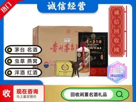 兴安回收茅台酒珍品系列