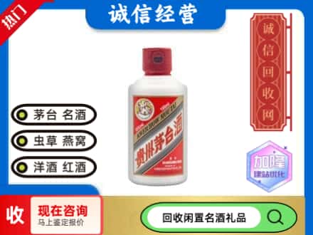 兴安回收茅台酒小可爱